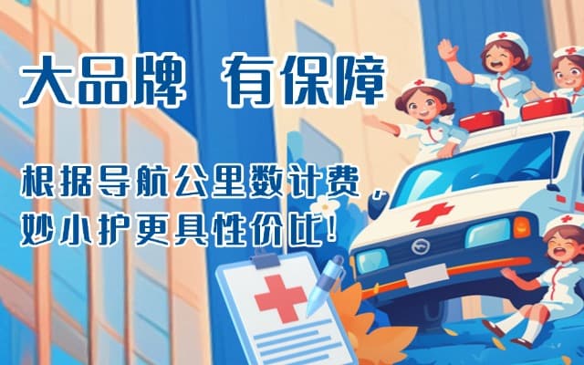 祁阳救护车转运